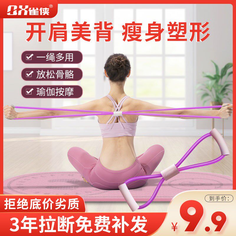 8 words Lalizers female yoga gym fitness Shoulder Beauty Back God Instrumental Home Elastic Band Equipment Stretcher 8-word rope