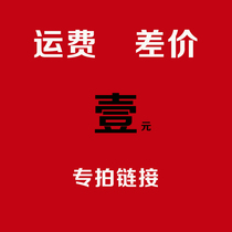 1 Yuan complement difference (photographed separately not shipped) Office process Image Chuantic nerve