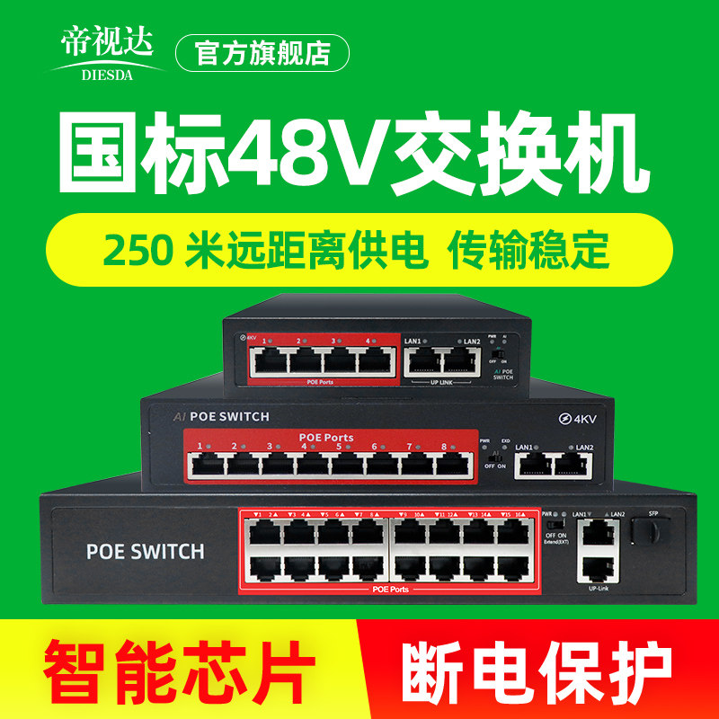 D-View standard poe switch 100 megabytes 4-way remote power supply network monitoring dedicated line transmission