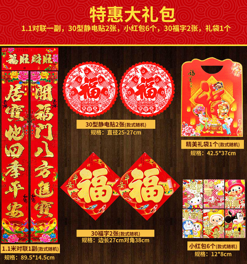 过年对联春节大礼包 图1