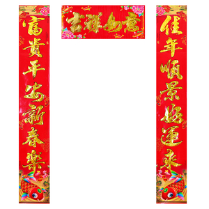 【新券】鼠年丨春联对联一副1.1米