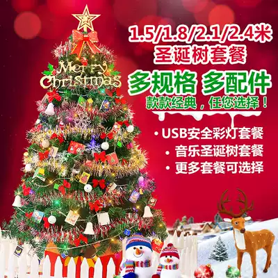 Luxury package 1 5 meters 1 8 meters 2 1 household Christmas tree package Christmas decorations Size 60cm