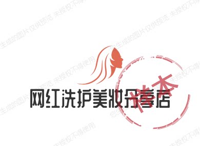网红洗护美妆分享店