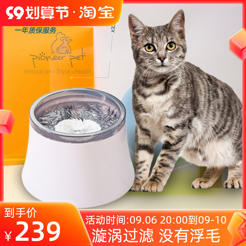 Pioneer Pet Whirlpool Cat Water Dispenser Cat Flow Drinking Water Automatic Circulation Filter Floating Hair 3.8L Smart