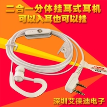 Walkie-talkie headset universal K head super soft ear-hook walkie-talkie two-in-one headphone cable Baofeng headset ear cable