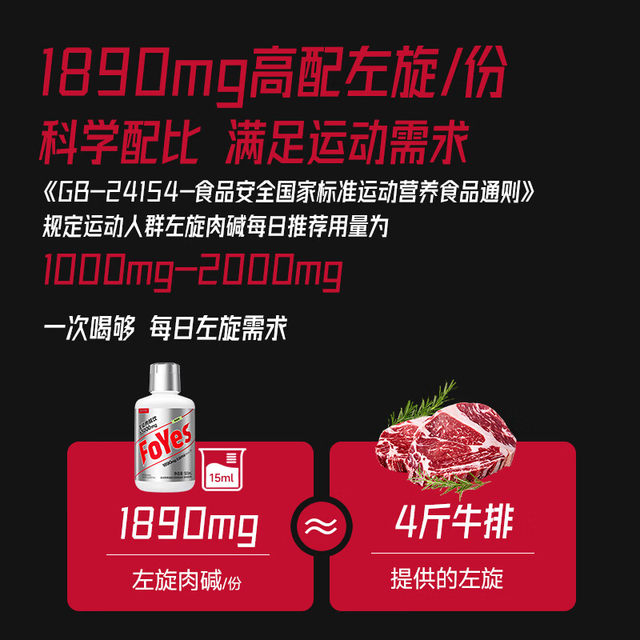 Foyes L-Carnitine 60,000 Foryes High-Purity L-Carnitine 100,000 Liquid Sports Drink 100,000