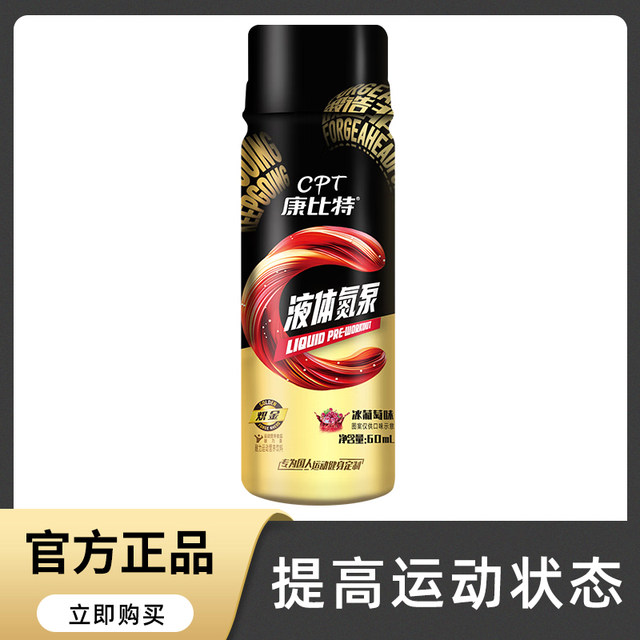 Kangbit Liquid Nitrogen Pump Running-Specific Endurance Burst-Type Energy Supplement Liquid Sports Energy Drink