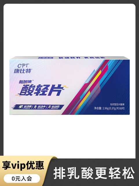 Kangbit Acid Tablets Relieve Muscle Soreness after Marathon Exercise and Supplement the Body with Lactic Acid