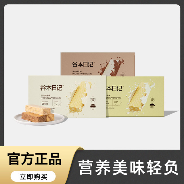 Guben Diary Light Whey Wafer Protein Bar Guben Grain Soy Milk Biscuit Low Calorie Filling Meal Replacement Snack