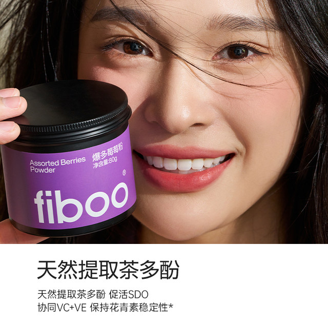 Fiboo Multi Berry Pure Freeze-Dried Acai Berry Powder Berry Fruit Powder Fibbo Fruit and Vegetable Fiber Blueberry Anthocyanin Drink