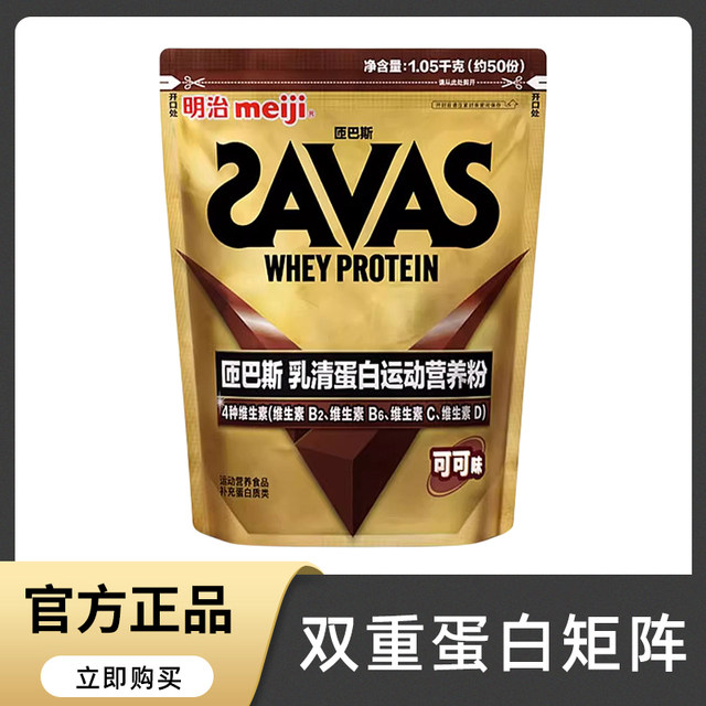 Meiji Meiji Zabas Savas Protein Powder Whey Protein Whey Protein Muscle-Building Powder
