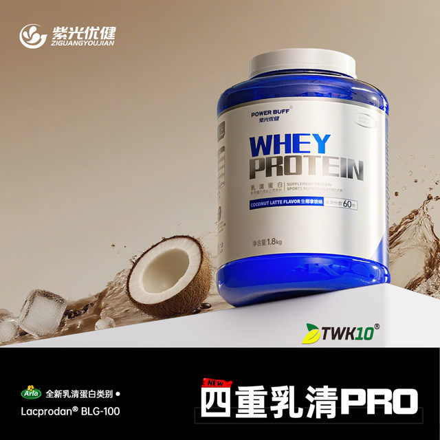 Powerbuff Purple Light Health Whey Protein Powder Fitness Triple Quadruple Animal Protein Nutritional Muscle-Building Powder