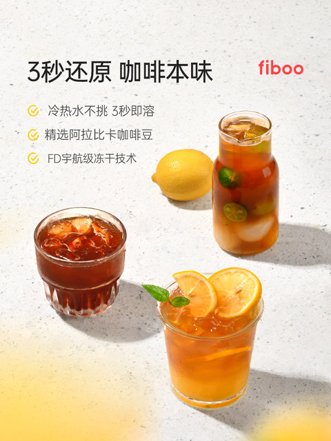 Fiboo Black Coffee Fibbo/Flboo American Instant Coffee Enhances Smoothness and Refreshment, 0 Sugar, Fat Metabolism, Freeze-Dried Powder