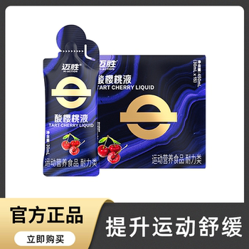 Mengniu Maisheng Sour Cherry Liquid Extract Concentrated Juice Natural Melatonin Melatonin Reduction Fitness Sports Running Supplement