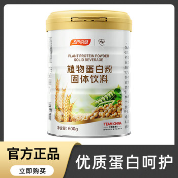 Tomson By-Health Plant Protein Powder, Tomson By-Health Soybean and Pea Protein Powder, Tomson By-Health Small Can Packaging