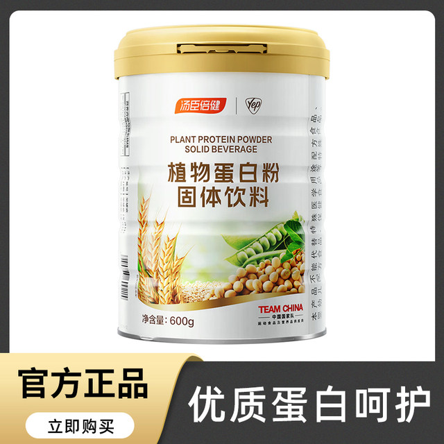 Tomson By-health plant protein powder soup into times built soy and pea protein powder Kangchen By-health small can packaging