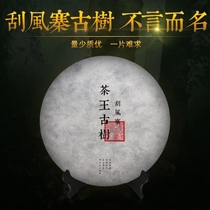 Zichang Yi Wu Fengzhai Ancient Tree Pure Spring Tea Puer Tea 2017 Wind Village Tea Huangshu Tea Huangshu Tea