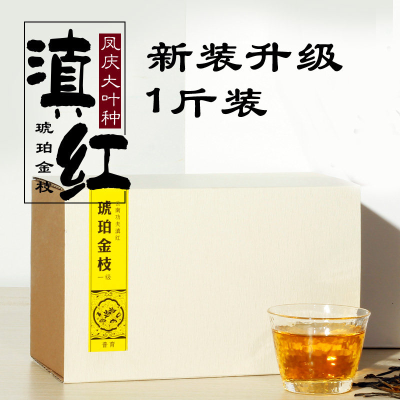 Yunnan black tea Amber golden branch first-class Yunnan Fengqing Dian black tea Kung Fu black tea tea strong aromatic Dian black tea