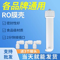 Water Purifier Ro Membrane Shell 1812 2012 Ultrafiltration Membrane 75G100G Shell Pure Water Machine Reverse Osmosis Membrane Accessories Grand Total