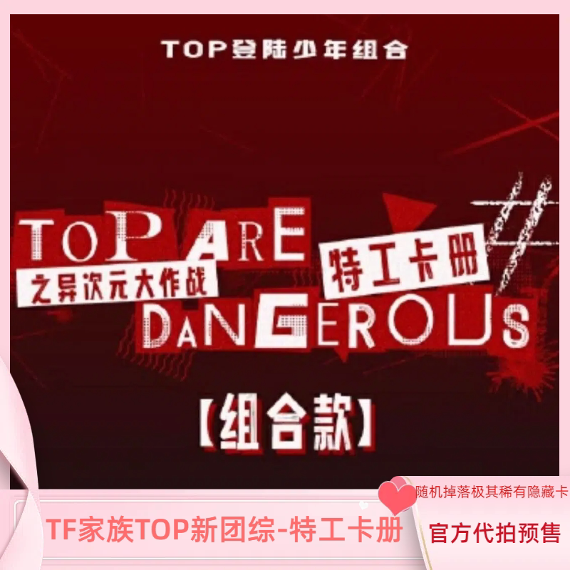 New In-Stock Official Tf Family Third Generation Top Agent Card Album, Different Dimension Card Pack, Su Xinhao Genuine Merchandise