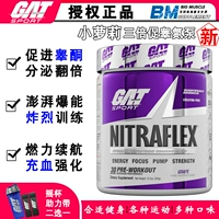 US GAT Nitraflex Argininine Tasttoy Testosterone Маленький лоли азотный насос 300 граммов мышц приспособленности увеличивает мышечные стаканы C4 Стуча