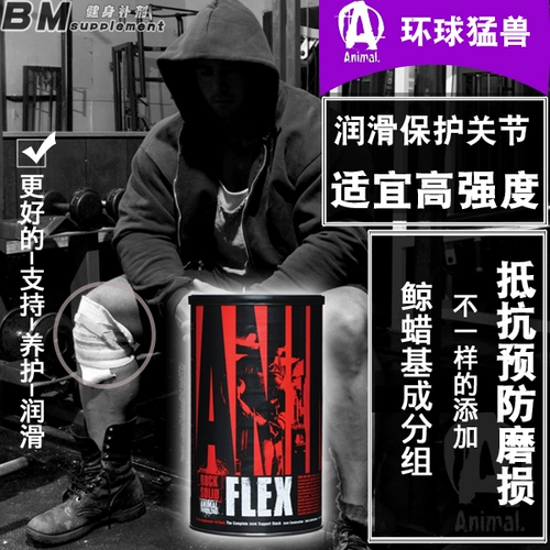 Global Beast Beast Flex Maint Bao Animal Flex содержит амино -глюкозу хряще. 44 пачки существующих товаров