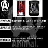 Global Beast Beast Flex Maint Bao Animal Flex содержит амино -глюкозу хряще. 44 пачки существующих товаров