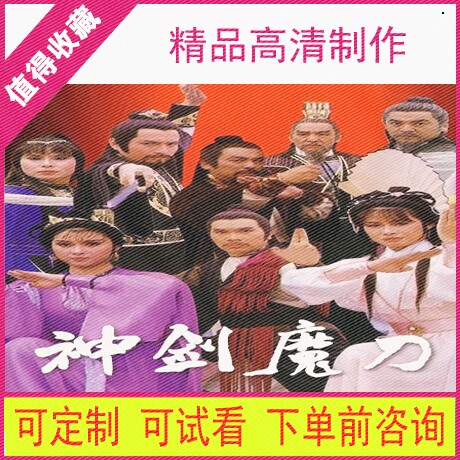 86 Divine Sword Magic Knife TV Drama Port Drama High-definition Picture Quality Material Mandarin Virtual Second Hair]