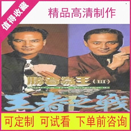 93 The winner is Wang 3 Wang's Battle TV Drama Drama Drama HD Image quality material Mandarin Virtual Second Fat]