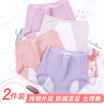 Large-yard physiological underpants female antibacterial sanitary safety pants lady hygiene safety pants before and after leakage prevention period special