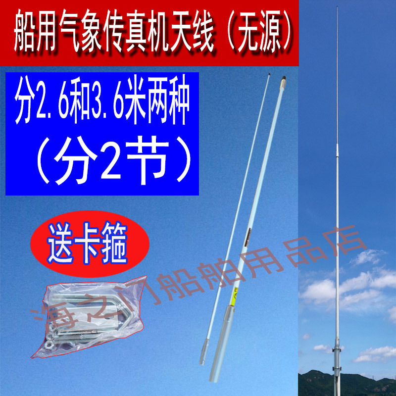 Marine Weather Fax Machine Antenna Fax Antenne Onboard Dedicated Passive Omnidirectional Antenna for Fishing Boats 26-30 Marine Weather Fax Machine Antenna Fax Antenne Onboard Dedicated Passive Omnidirectional Antenna for Fishing Boats 26-30