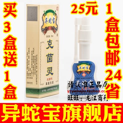 Buy 3 get 1 free Yongzhou Lingling Kebenling 20ML Yongzhou specialty with nozzle to rub itchy skin and foot foam