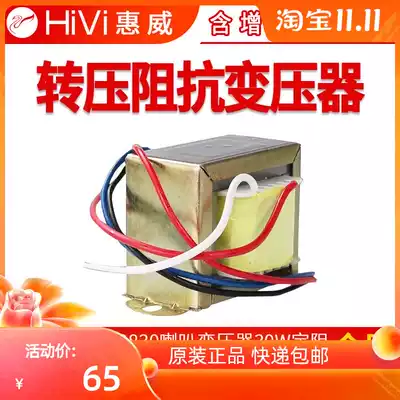 Hivi Weiwei TF100830 horn transformer 30W fixed resistance to constant voltage impedance device 8 OHV 70V100V
