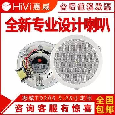 Hivi Huiwei TD206 constant pressure ceiling ceiling speaker suspension ceiling audio 5 inch engineering speaker background music