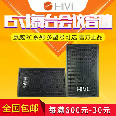 Hivi whiwei RC1212 1215 1210 professional speaker conference stage 12 15 inch audio KTV bar
