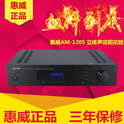 Hivi whiwei AM-120S AM60S fixed-stop Horn power amplifier dual-channel stereo HIFI conference power amplifier