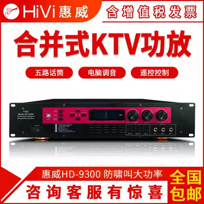 Hivi Weiwei HD-9300 karaoke two-channel stereo fixed resistance conference power amplifier anti-howling with mixer