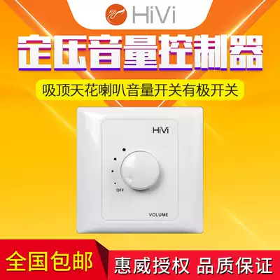 Huiwei VC30C constant pressure Volume Controller 30W ceiling ceiling horn special switch regulator
