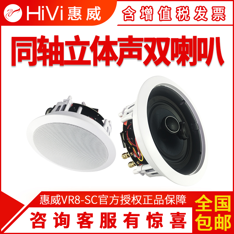 Hivi VR8-SC ceiling 8 inch HIFI speaker Home stereo conference ceiling speaker