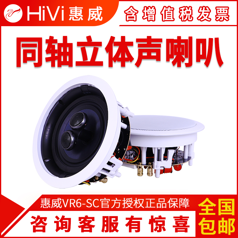 Hivi VR6-SC 6 5-inch ceiling fixed resistance speaker Ceiling audio Home theater surround speaker