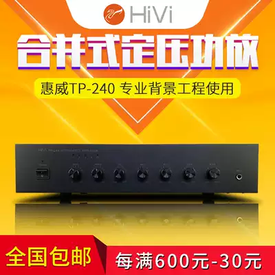 Hivi TP-120 TP-60 TP-240 TP-360 DT-40 Constant pressure speaker broadcast power amplifier
