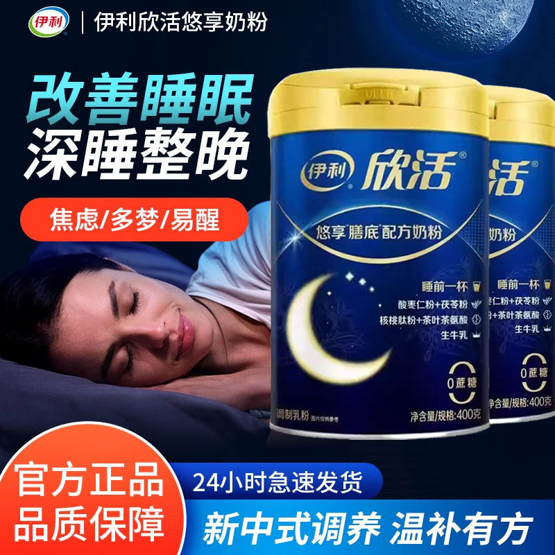 ナツメ種子粉末を配合した、中高年男女向けの睡眠導入効果のある栄養ミルクパウダーです。