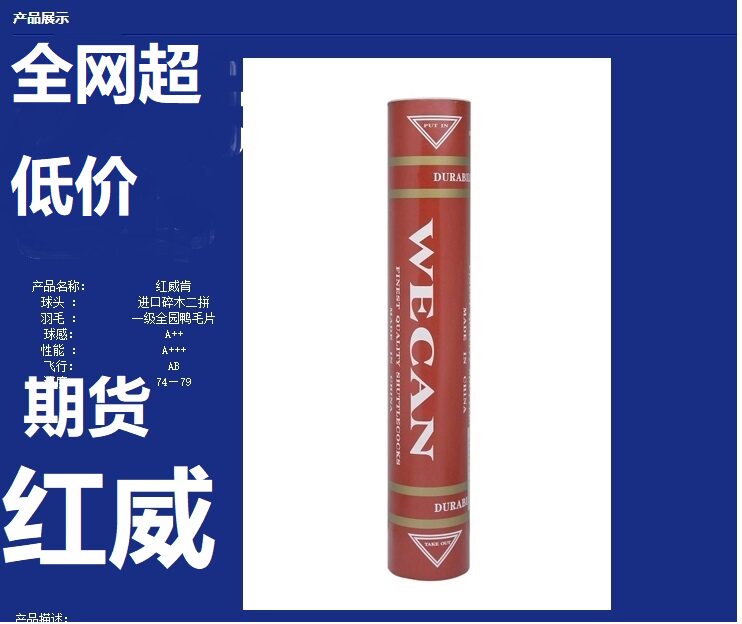 Full circle red Wecan WECAN red wei badminton anti-counterfeiting can check badminton