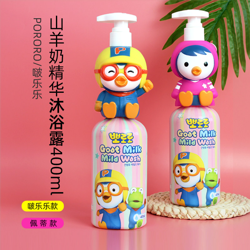 South Korean pororo pop music Lole children's body lotion Baby goat's milk lotion 3-15-year-old male girl bathing