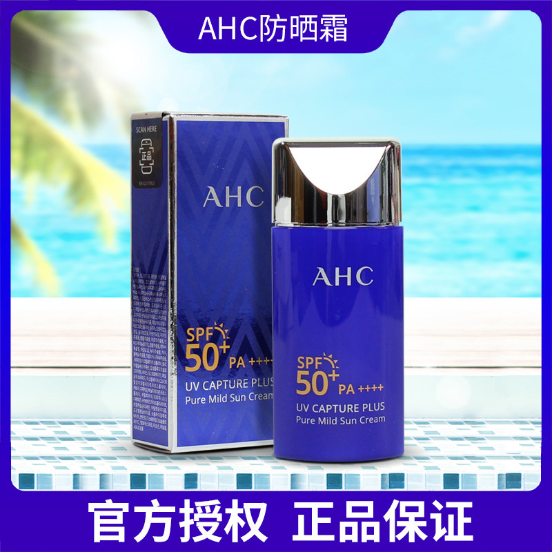 South Korea AHC sunscreen cream facial anti-UV isolation sun protection small blue bottle clear and not greasy schoolgirl