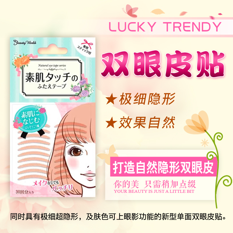 Lucky Trendy 日本原装 极细肤色双眼皮贴 素肌肉色 超自然隐形