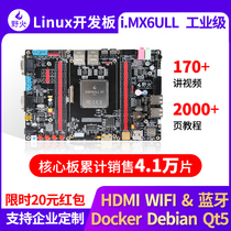 Wildfire i MX 6ULL development board embedded Linux development board 800M main frequency A7 kernel Pro version