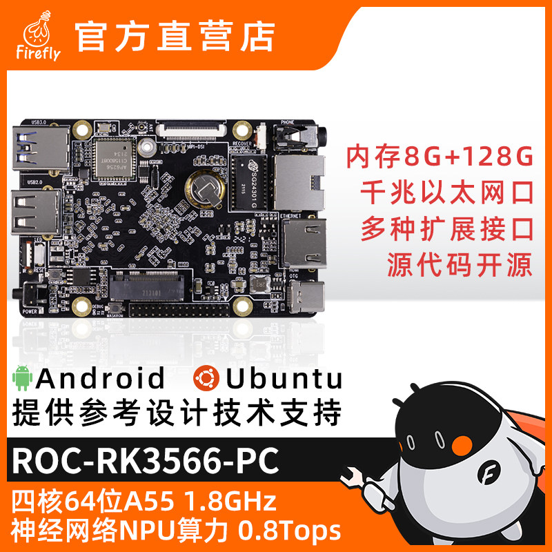 ROC-RK3566 - PC Open Source Main Board of IoT Artificial Intelligence Edge Computing Industrial Control Cloud Terminal