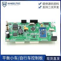 Balance car main control board upright car owner board double wheel balancing machine human circuit board flying Sikcal control board