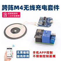 Cross-gusts couplets KzM4-WX01 remote mobile phone Alipay sweep code share wireless charging module DIY kit